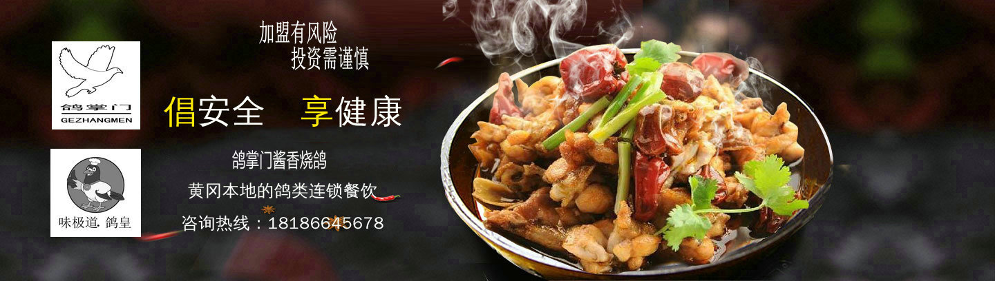 鸽掌门餐饮管理有限责任公司